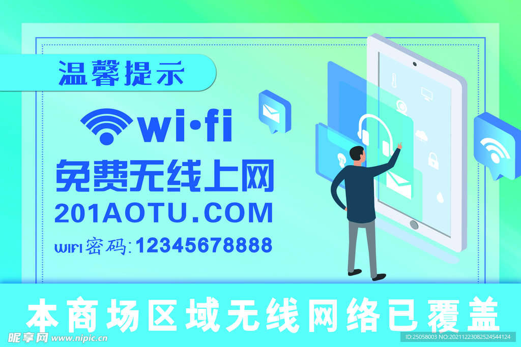 WiFi海报