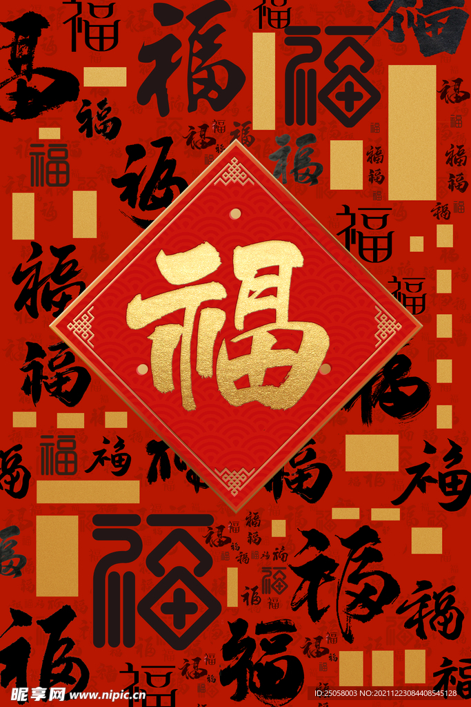 百字福