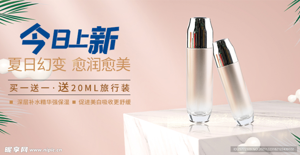 美妆上新