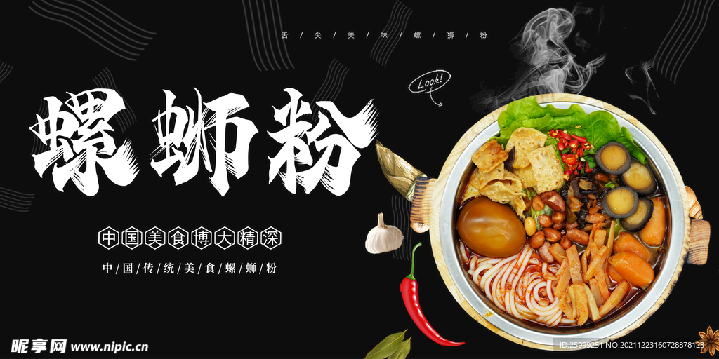 螺蛳粉