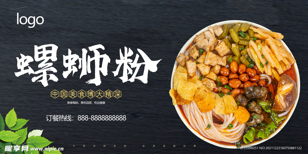 螺蛳粉