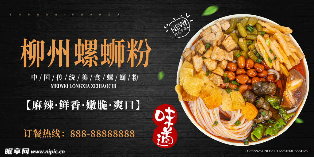 螺蛳粉