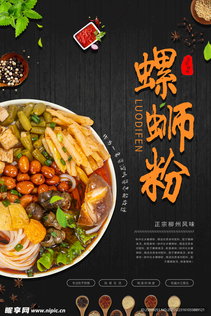 螺蛳粉