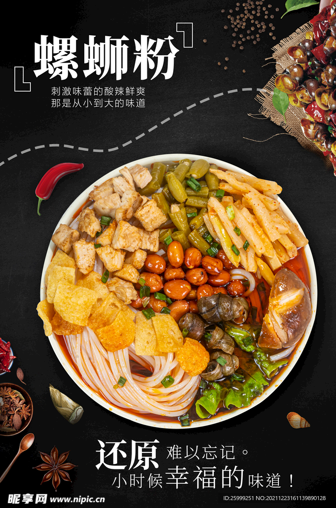 螺蛳粉