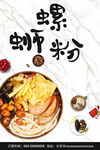 螺蛳粉