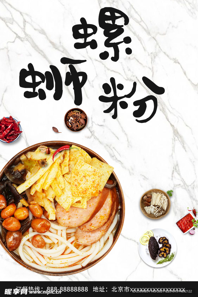 螺蛳粉