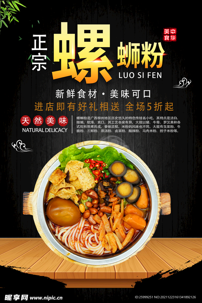 螺蛳粉