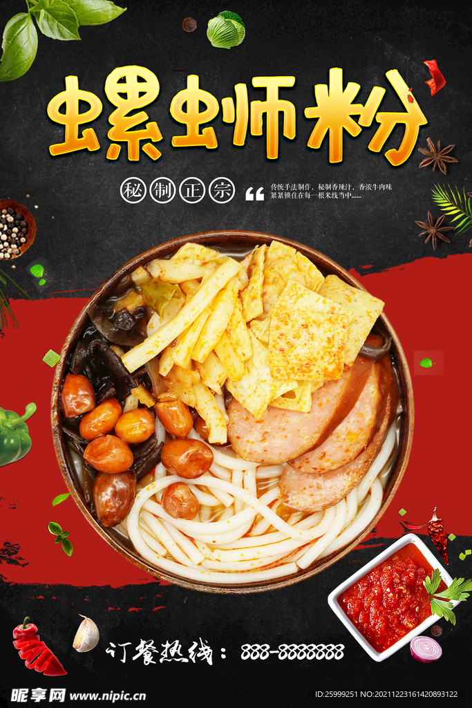 螺蛳粉
