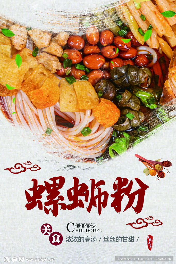 螺蛳粉