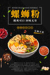 螺蛳粉