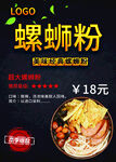 螺蛳粉