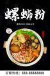 螺蛳粉