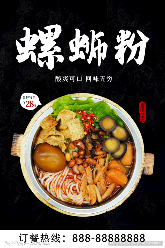 螺蛳粉