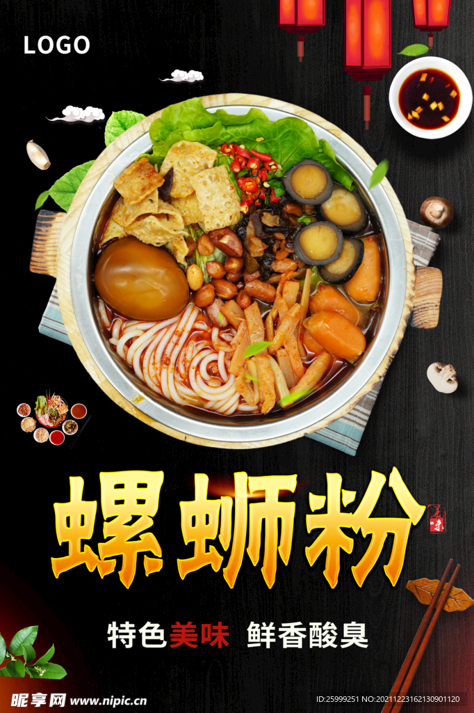 螺蛳粉