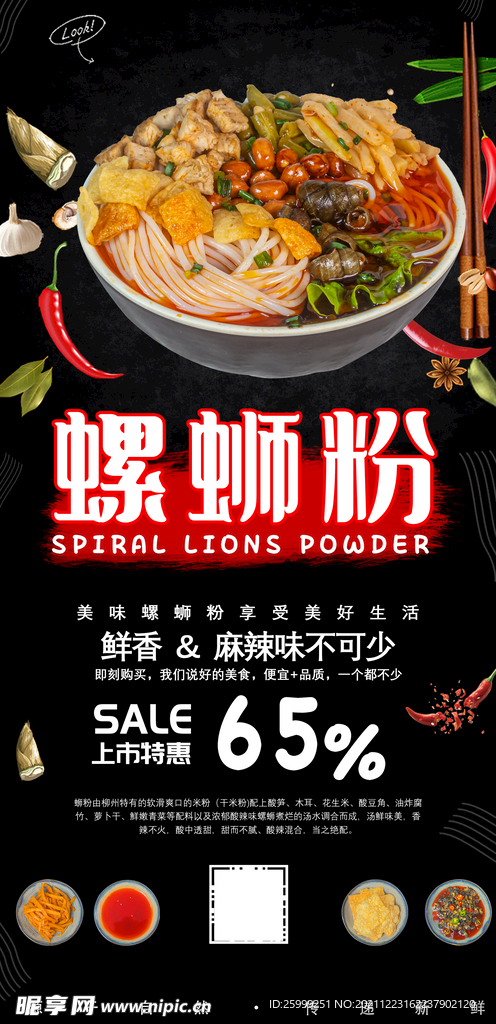 螺蛳粉