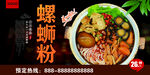 螺蛳粉