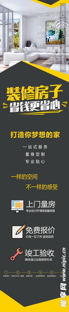 装修展架