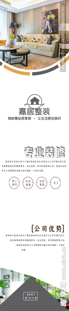 装修展架