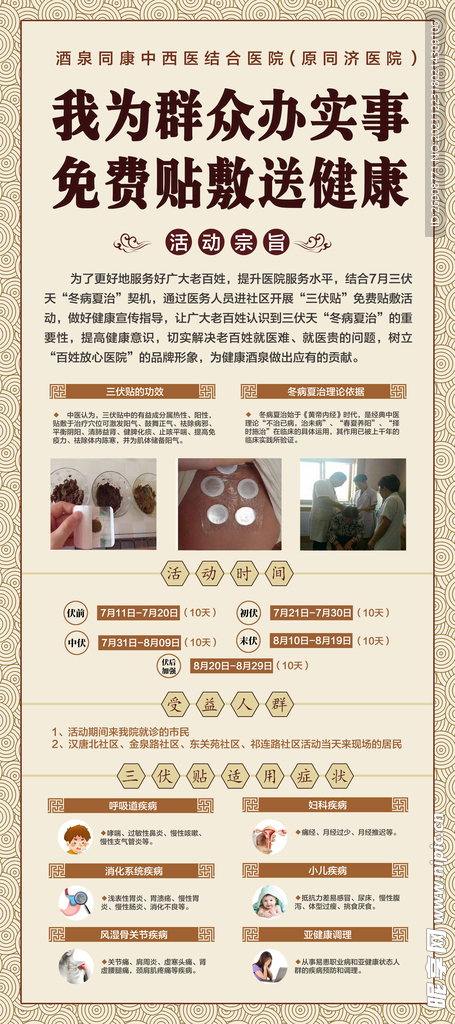 中医展架