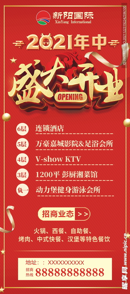 开业展架