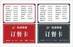 恰饭筷落订餐卡点单价目表