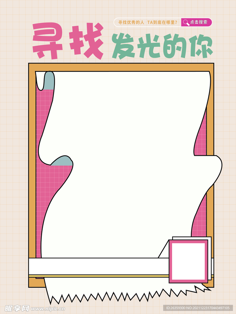 招聘海报 潮流海报模板