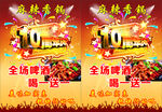 十周年庆