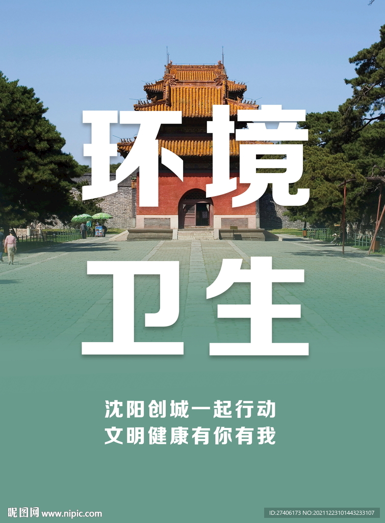 创城