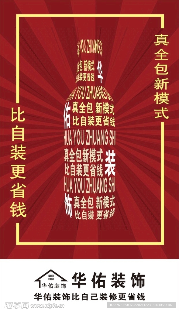 装饰公司宣传单页