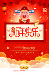 新年快乐