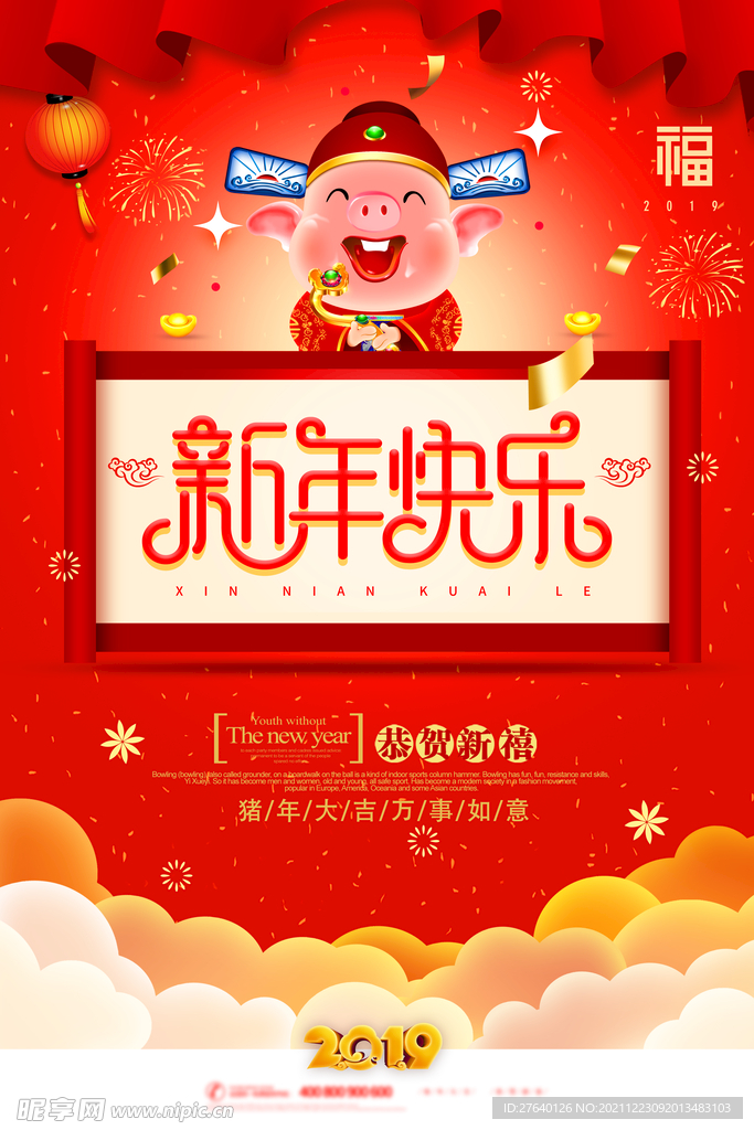 新年快乐