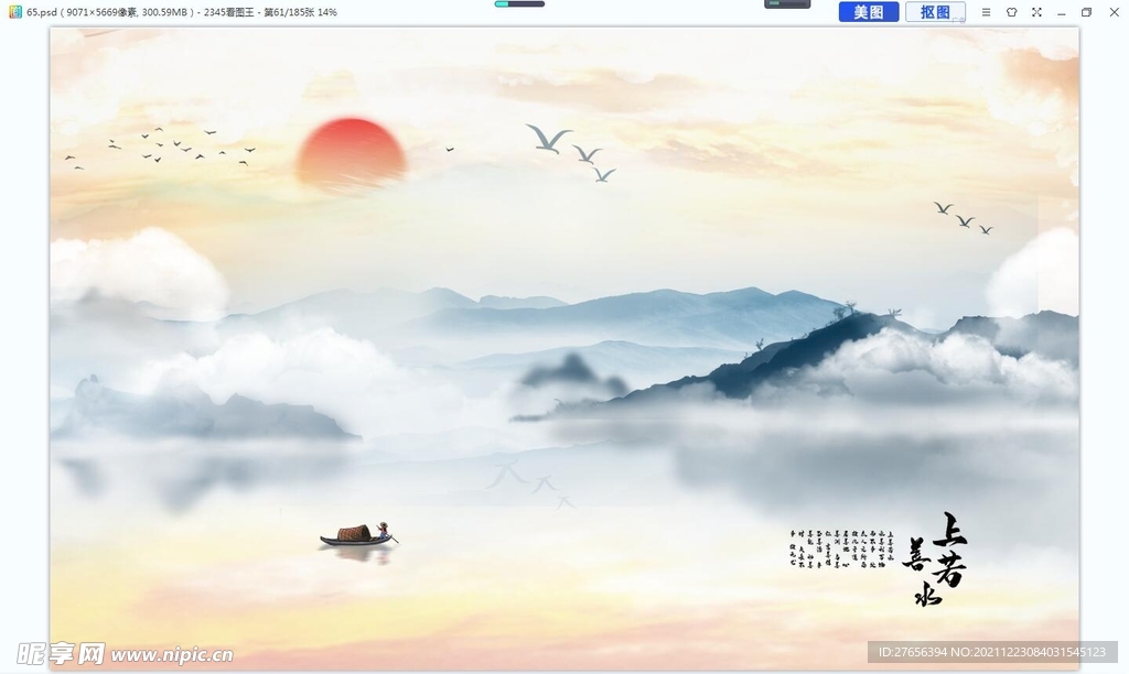 山水画