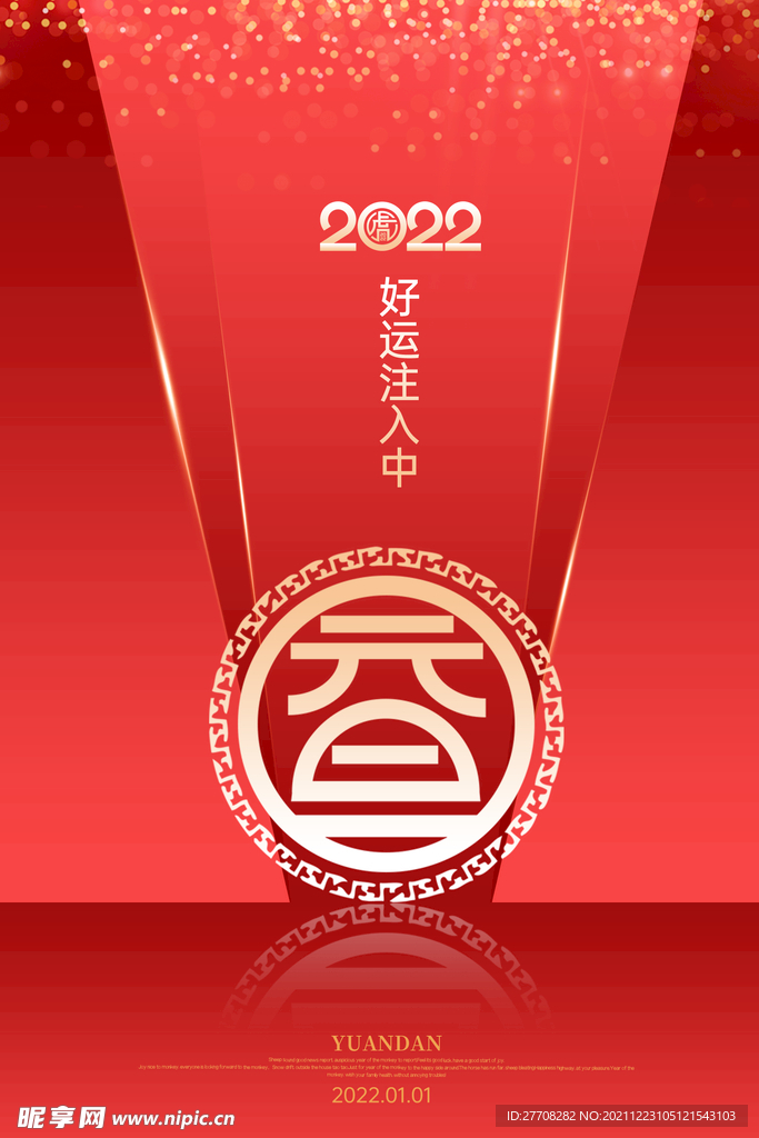 2022年 元旦 虎年