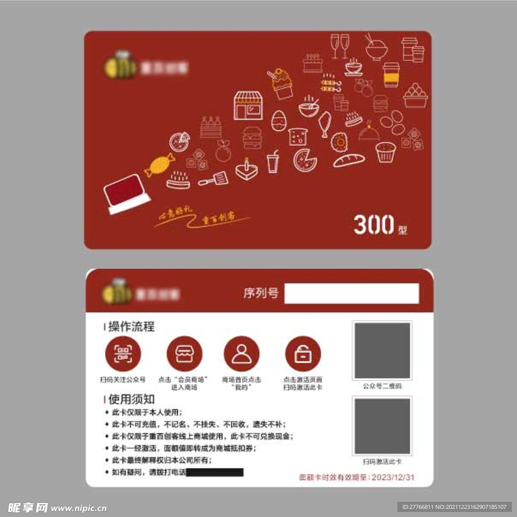 提货卡