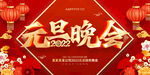 元旦文艺晚会