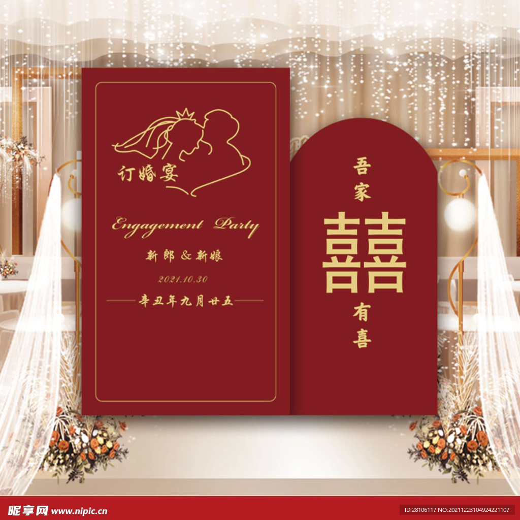 订婚宴展板订婚布置