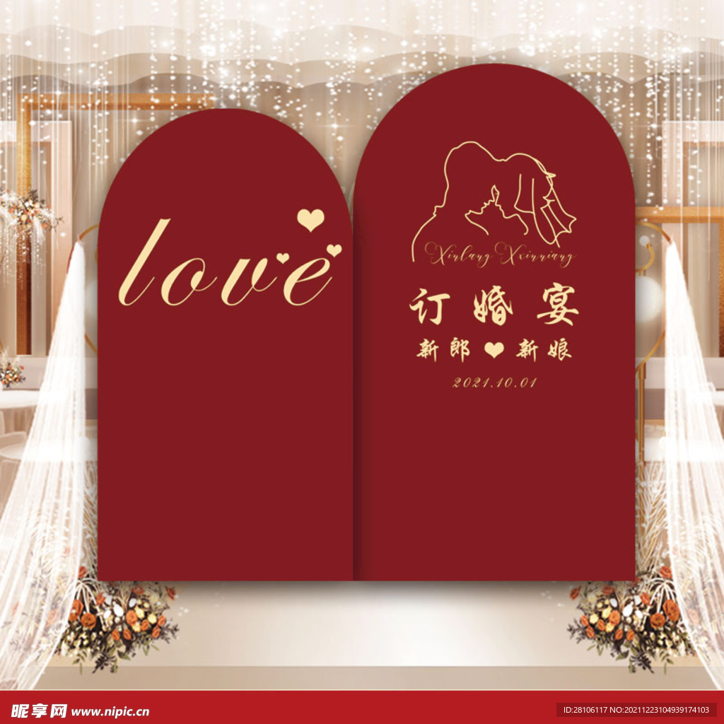 订婚宴展板订婚布置