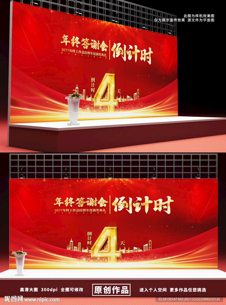 年会倒计时