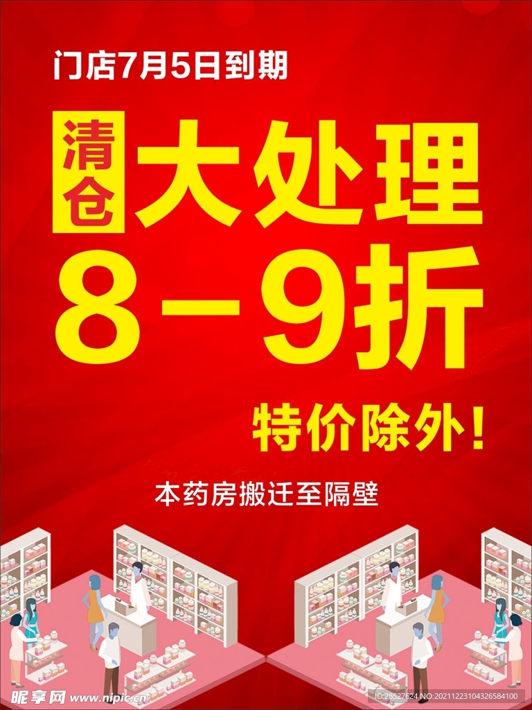 药店