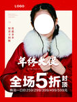 羽绒服年终大促