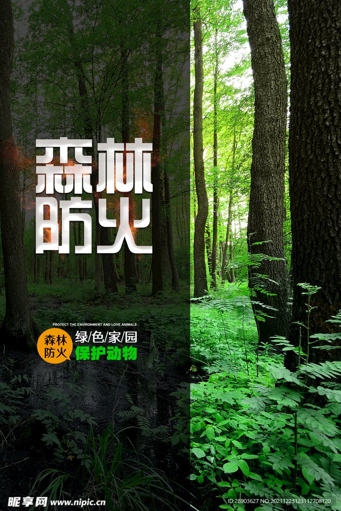 森林防火 文明祭祀
