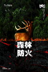 森林防火 文明祭祀