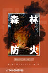 森林防火 文明祭祀