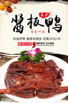 酱板鸭