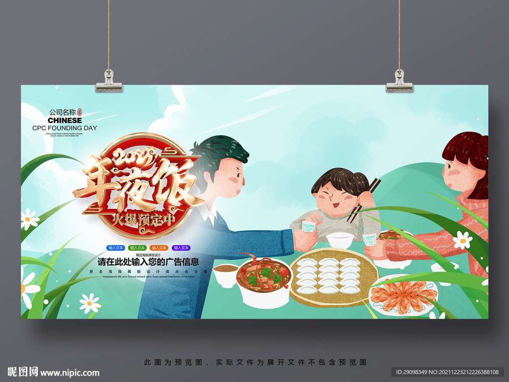 2022年夜饭预订