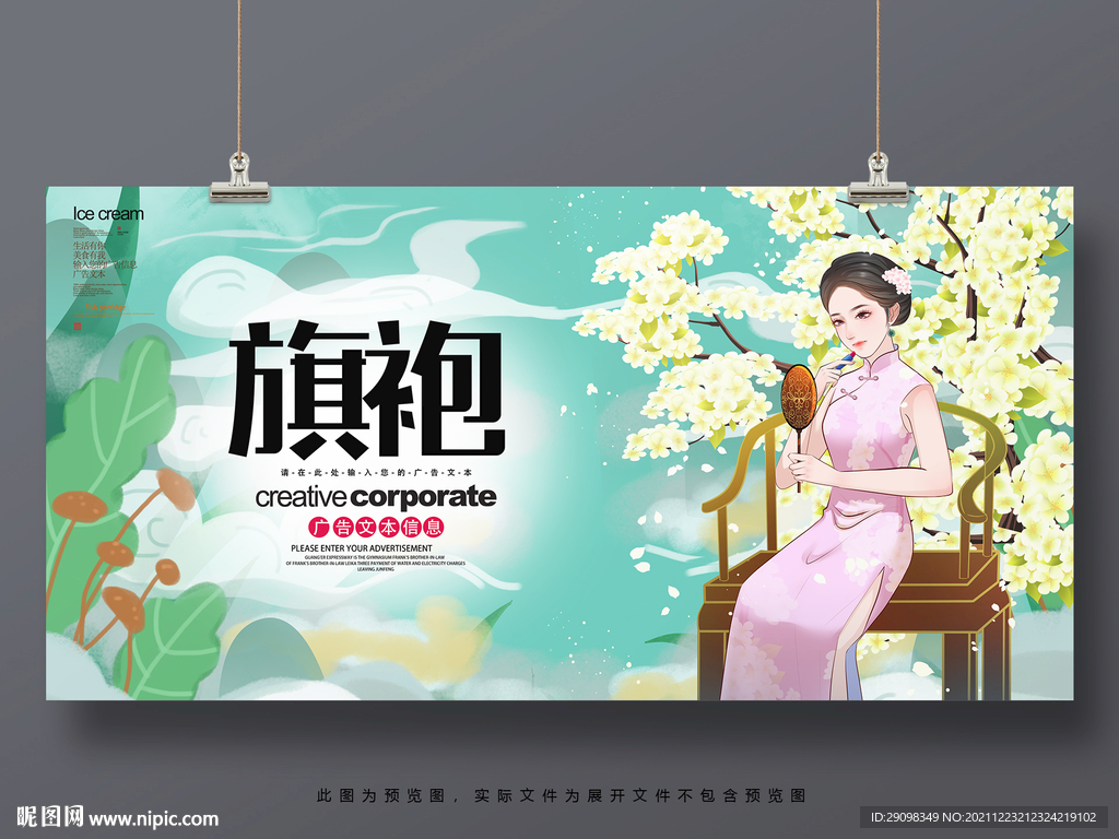 旗袍