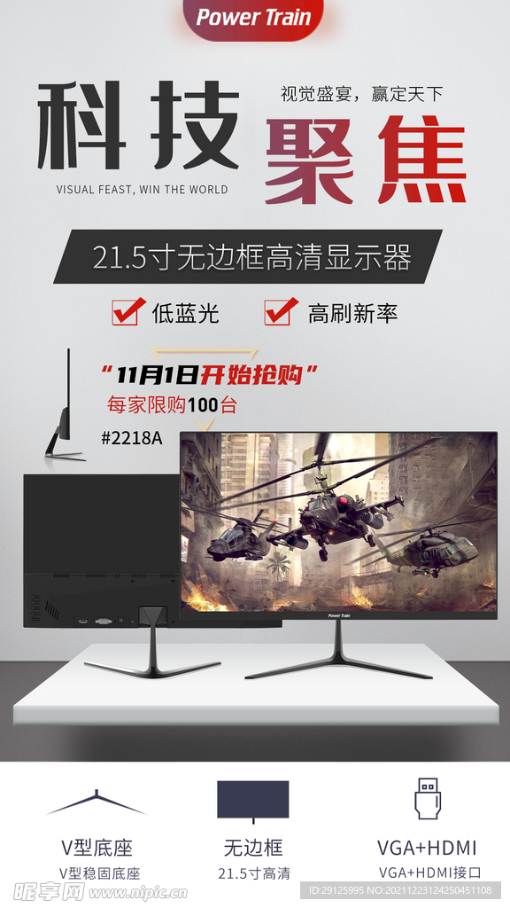 电竞游戏显示器简约数码广告