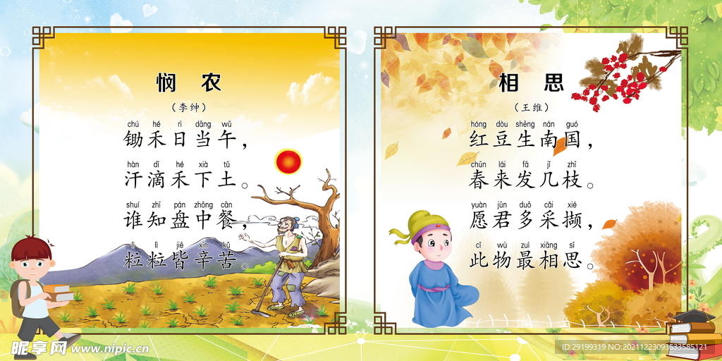 诗词展板