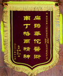 旌旗