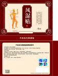 风湿贴穴位压力刺激贴包装